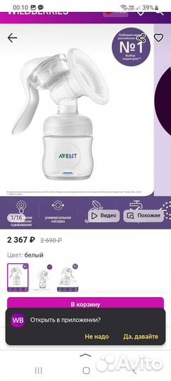 Молокоотсос avent ручной