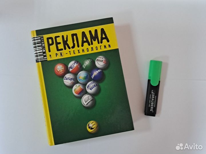 Реклама, В.Л. Музыкант, учебник для вузов