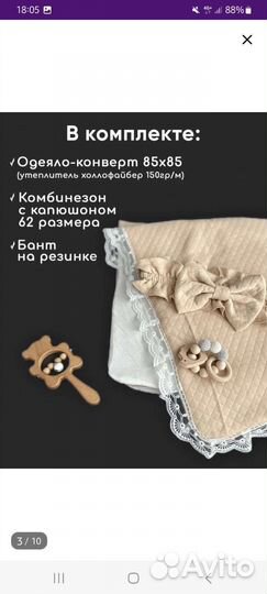 Комбинезон и конверт