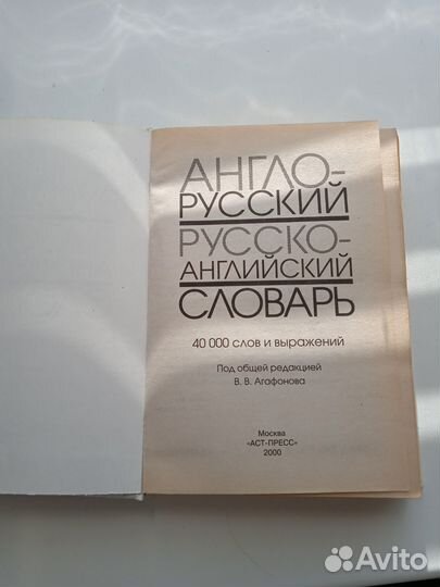 Англо-русский словарь