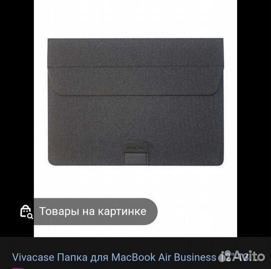 Папка для MacBook