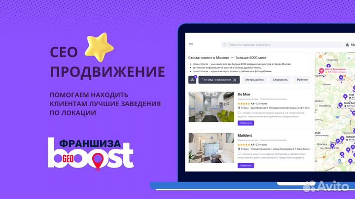 Франшиза GeoBoost - продвижение на геосервисах