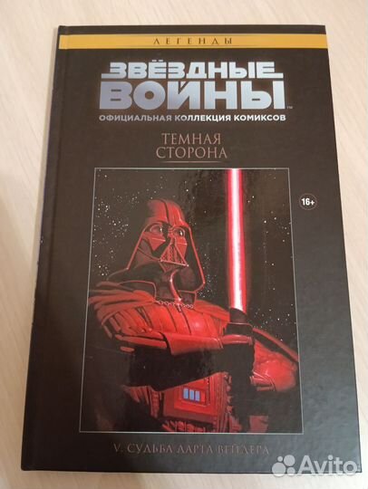 Комиксы звездные войны