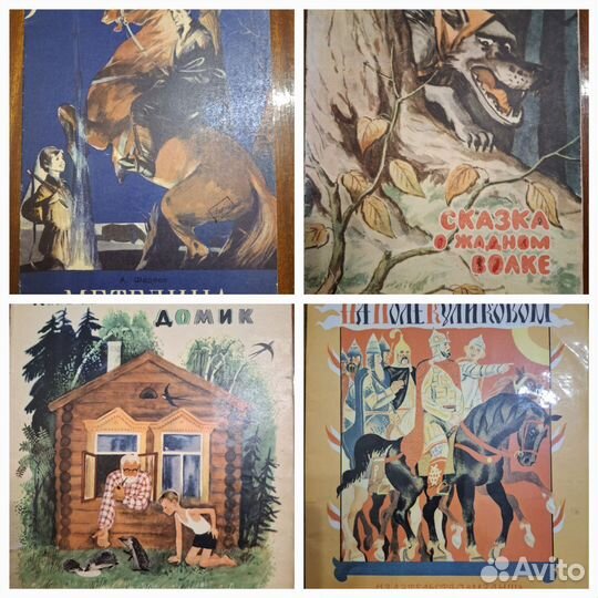 Детские книги СССР большого формата 1960-1980г