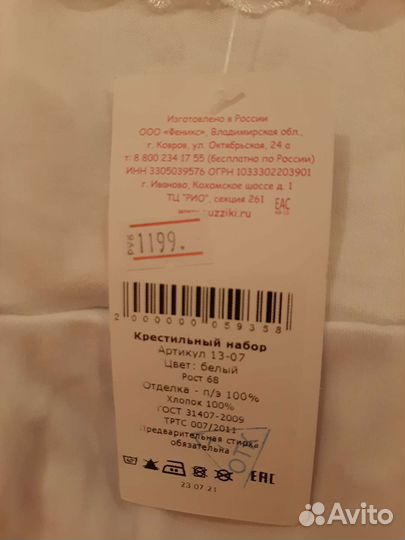 Рубашка для крещения новая