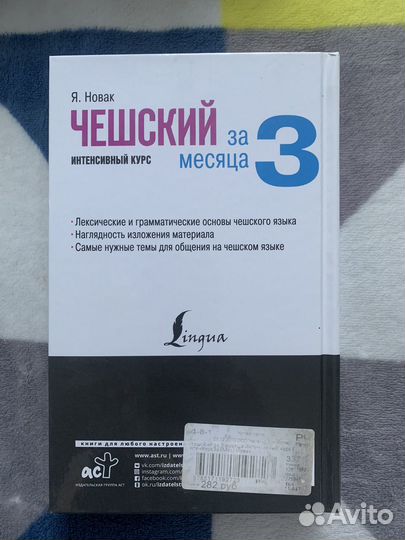 Чешский язык (учебники)