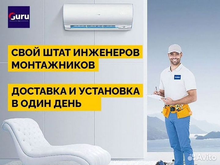 Кондиционер/Сплит-система с гарантией