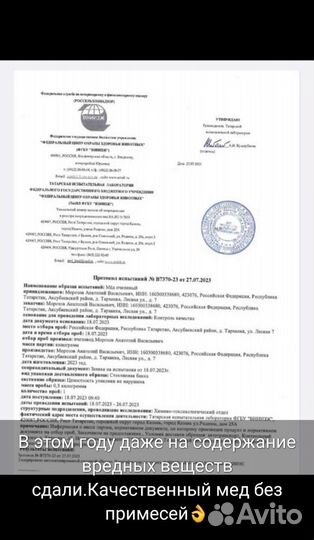 Продажа меда