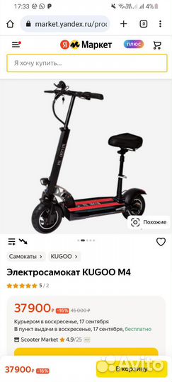 Электросамокат kugoo m4