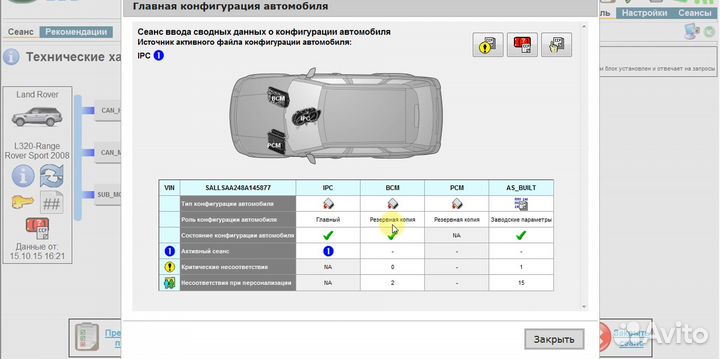 Активация SDD для JLR