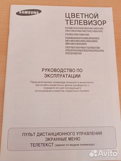 Телевизор бу