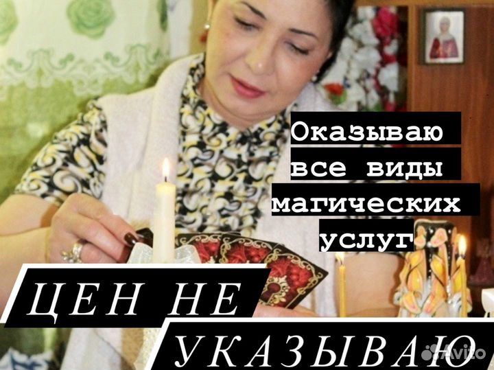 Гадание на картах / Гадалка / Приворот / Обучение