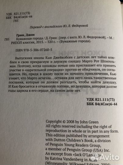 Книги Джона Грина