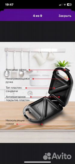 Сэндвичница