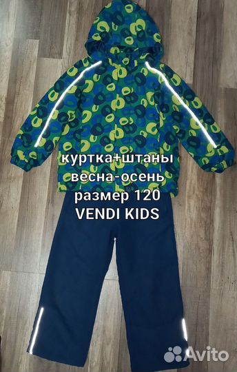 Runex Vendi kids Acoola куртка+ брюки 116-122-128