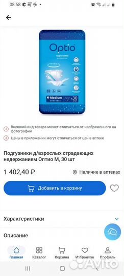 Памперсы для взрослых