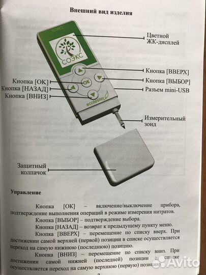 Соэкс дозиметр, нитратомер