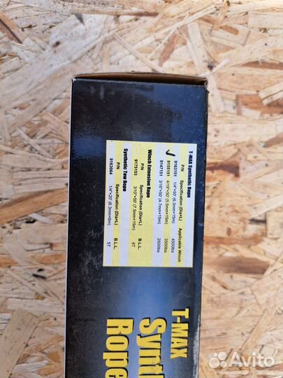 Трос буксировочный T-MAX 15м 5,5 мм