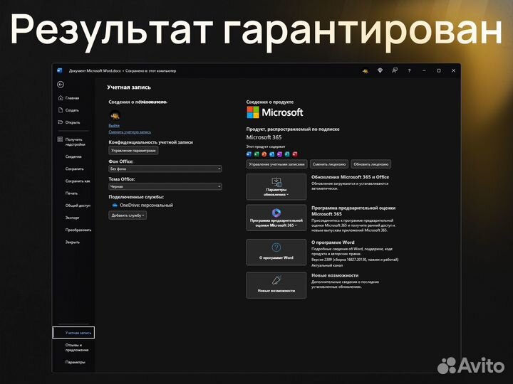 Microsoft Office 365 - активация на 15 устройств