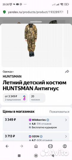 Костюм антигнус Huntsman детский рост 110-116