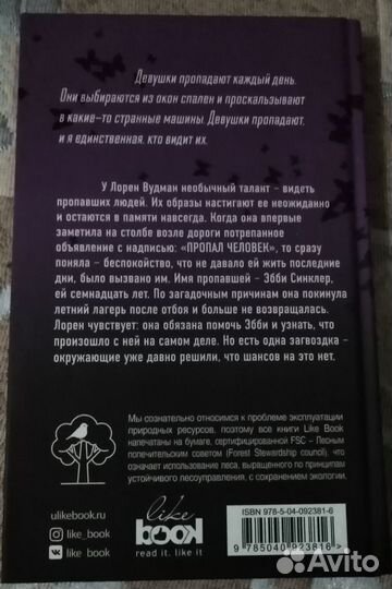 Книга 17 потерянных