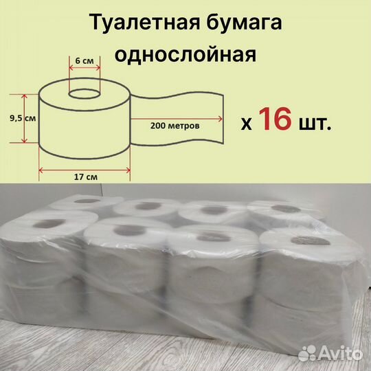 Туалетная бумага 16 рулонов х 200м для диспенсеров