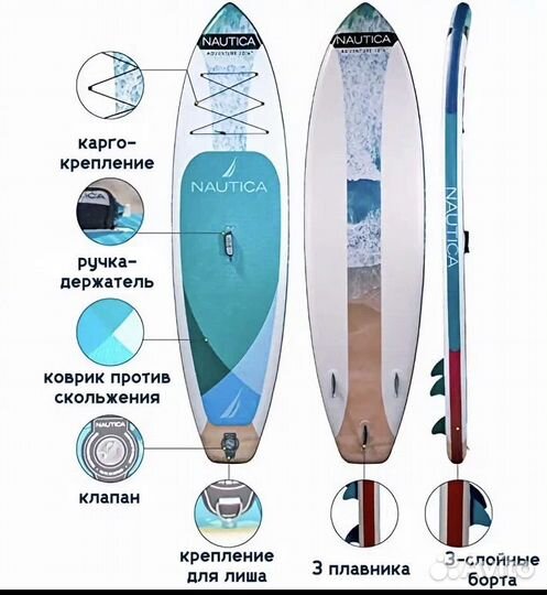 Сап Наутика/ RRD оригинал