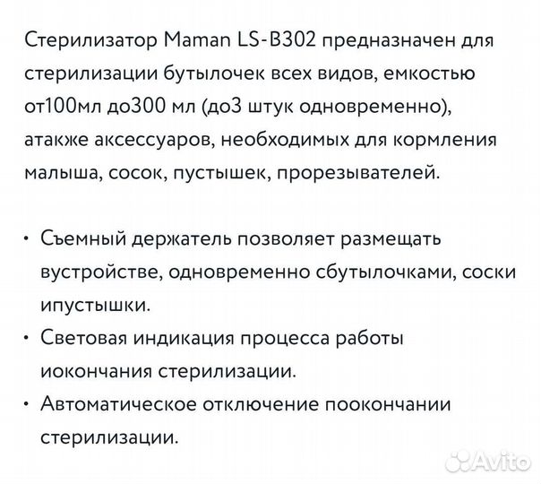 Стерилизатор для бутылочек