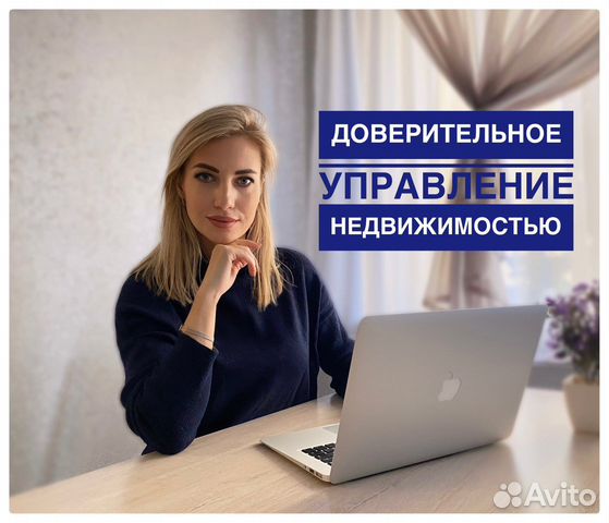 Доверительное управление недвижимостью