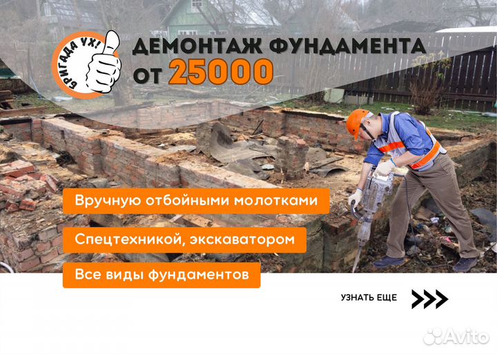 Разбор/Снос/демонтаж блочного дома в Вырица