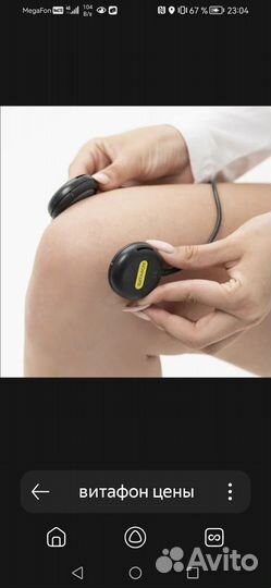 Аппарат виброакустический витафон