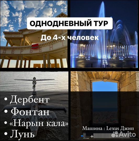 Туристические поездки