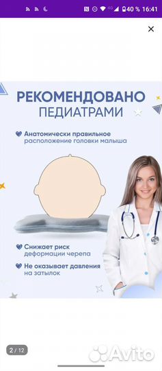 Подушка-позиционер