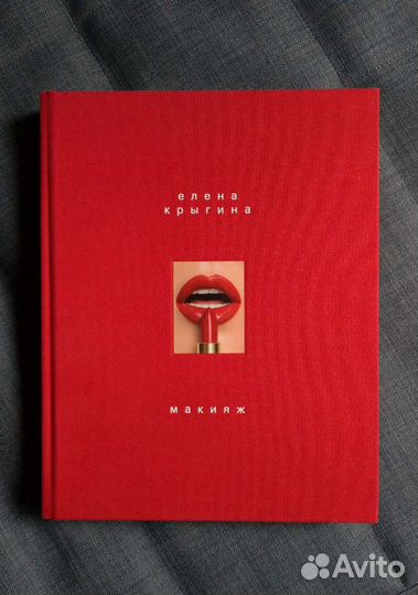 Энциклопедия по макияжу