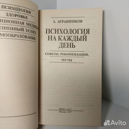 Психология на каждый день: Советы, рекомендации, т