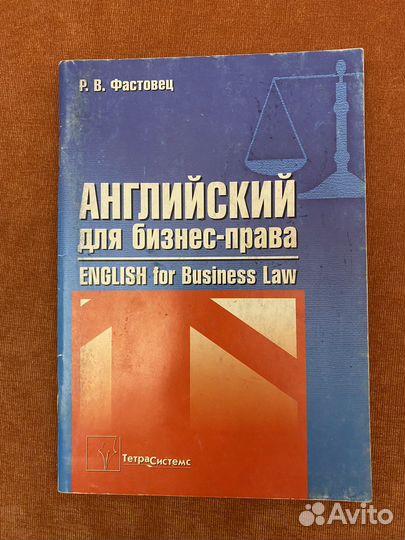 Учебники по английскому для юристов