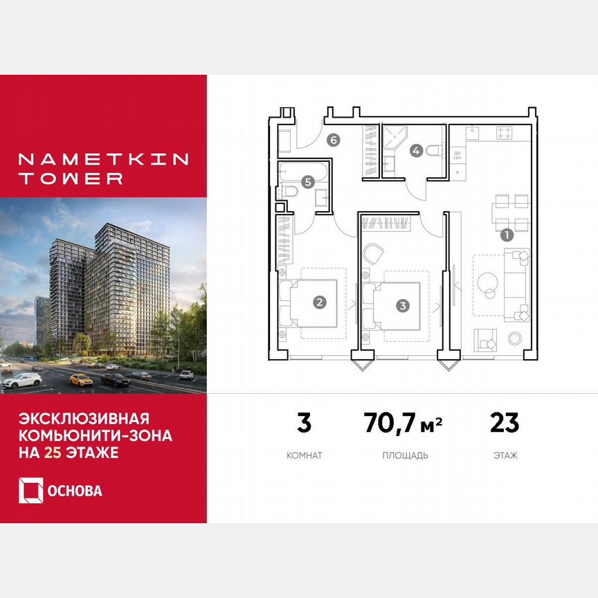 3-к. апартаменты, 70,7 м², 23/29 эт.