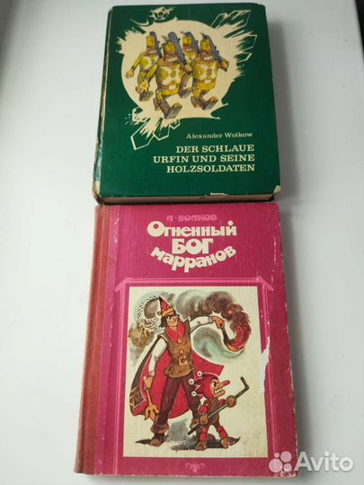 Книги из серии волшебник изумрудного города