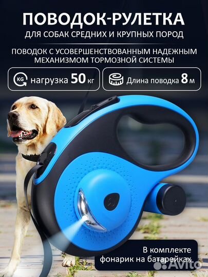 Поводок рулетка для собак