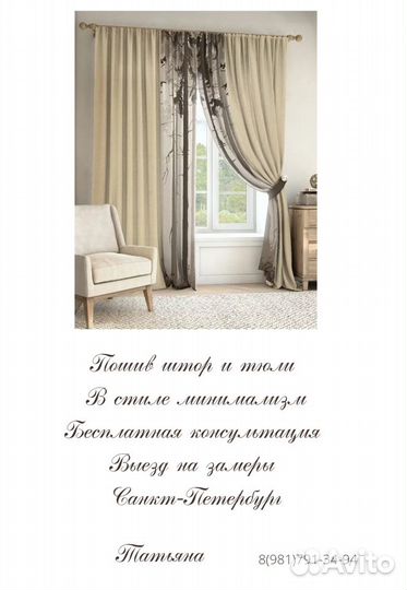 Пошив штор и тюли на заказ