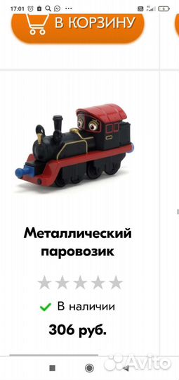 Паровозики чаггингтон