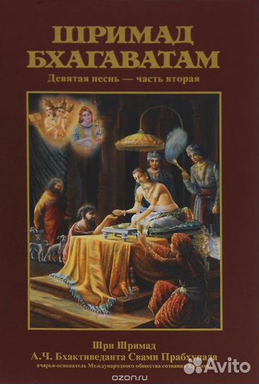 Шримад-Бхагаватам