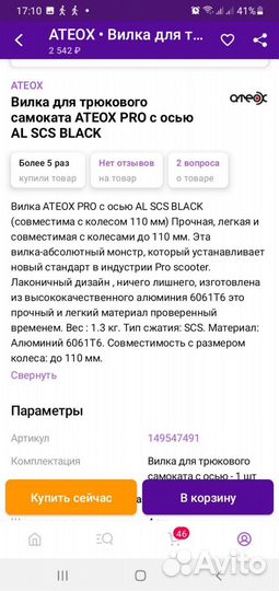 Вилка для трюкового самоката