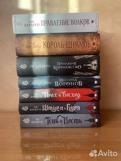 Гришаверс Ли Бардуго