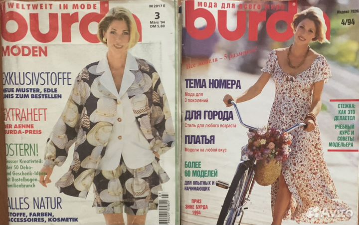 Журналы Burda moden 1994