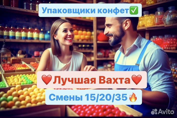 Упаковщик конфет. Вахта(питание + проживание) Моск