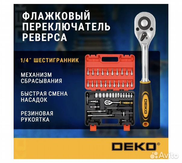 Набор инструментов для авто deko dkmt46