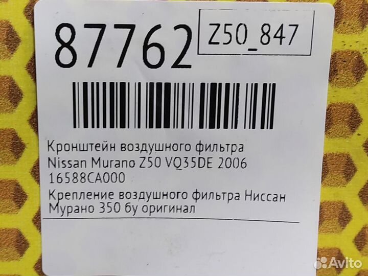 Кронштейн воздушного фильтра Nissan Murano Z50