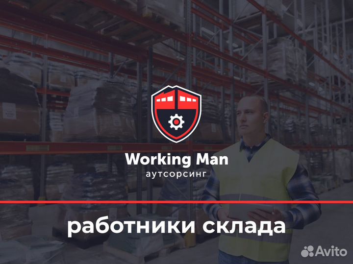 Услуги работников склада