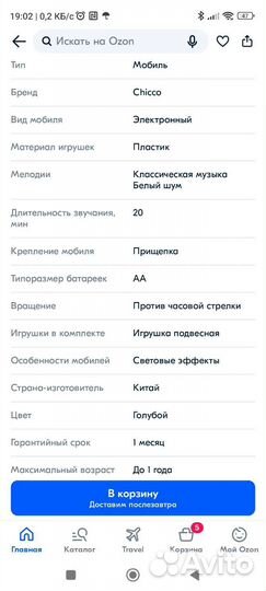 Мобиль на кроватку chicco